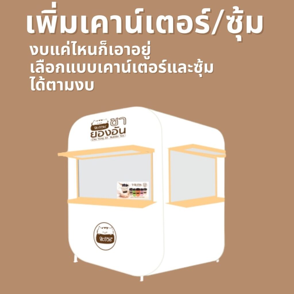 franchisebubbletea_kios1